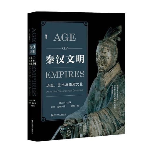 甲骨文丛书 秦汉文明  历史艺术与物质文化 孙志新主编  秦汉历史 中国历史中国史研究书籍 商品图0