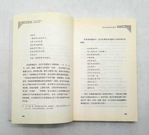 中华大国学经典文库26册，目录见图，马学良、今旦译注，中国国际广播出版社2016年版，26册定价：1015元，售价255元。 商品图8