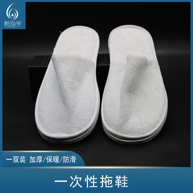 珊瑚绒一次性拖鞋