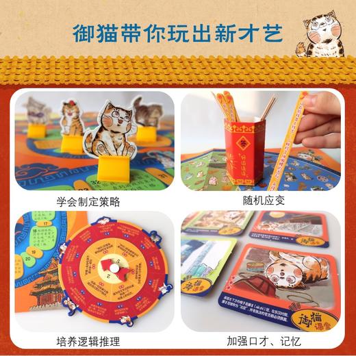 【礼盒装】虎虎生威闹故宫 故宫御猫虎年游戏 3岁+ 18件亲子游戏及文创产品38个互动任务31张卡牌 商品图5