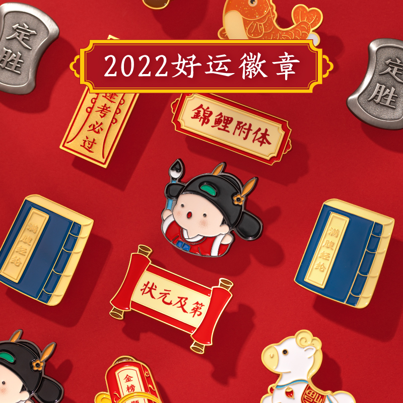 【故宫徽章】金榜题名金属徽章趣味卡通胸针衣服包包配饰生日礼物
