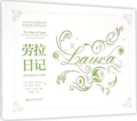 劳拉日记：瑞吉欧教育日记展评