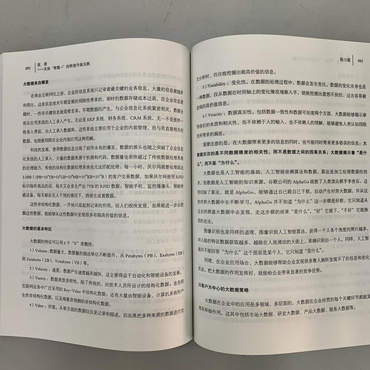 就绪：实体“智能+的转型升级实践（抓住数字化转型背后的基本逻辑，将数字化转型模块化、案例化、模板化，解决如何转型的问题） 商品图6