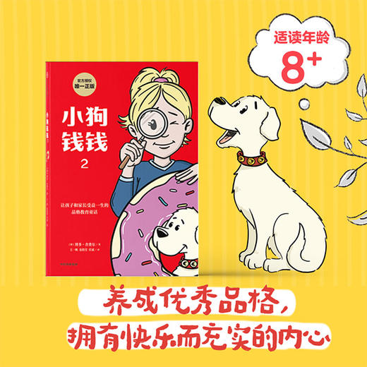 小狗钱钱1高财商+2好品格养成套装 商品图1