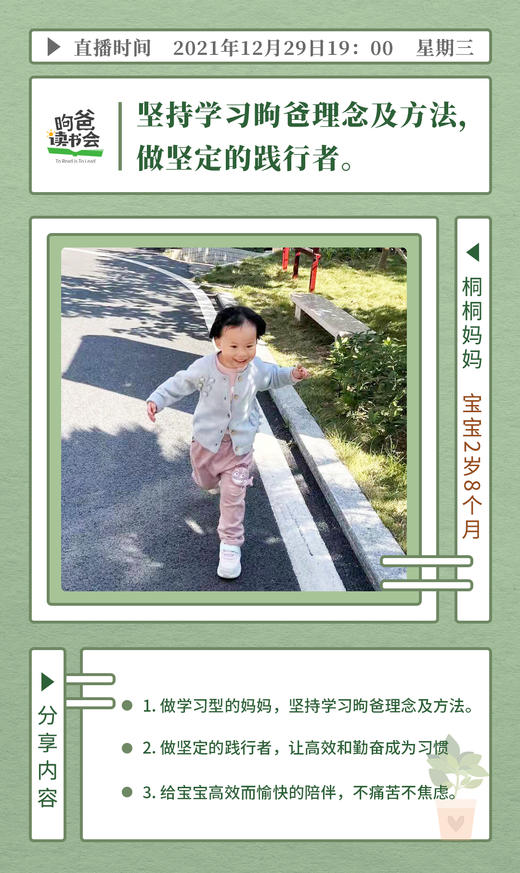 坚持学习昫爸理念及方法，做坚定的践行者 商品图0