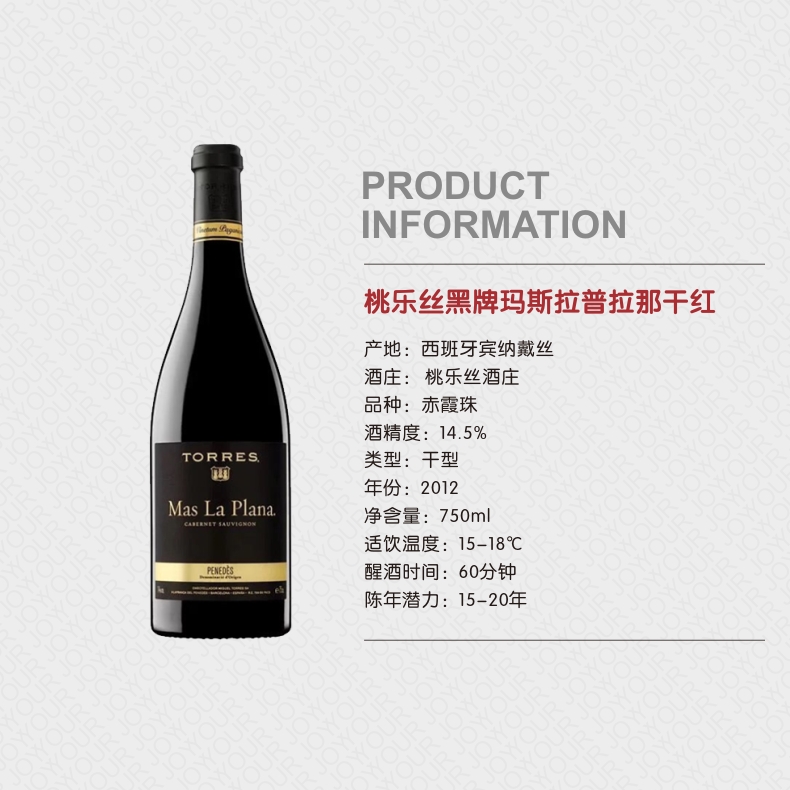 桃乐丝黑牌玛斯拉普拉那干红