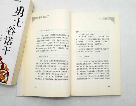 中华大国学经典文库26册，目录见图，马学良、今旦译注，中国国际广播出版社2016年版，26册定价：1015元，售价255元。 商品图6