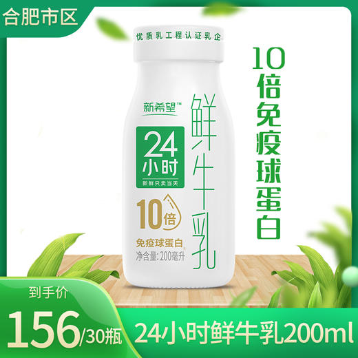 【每日配送当日上市日期】24小时鲜牛乳200g 商品图0