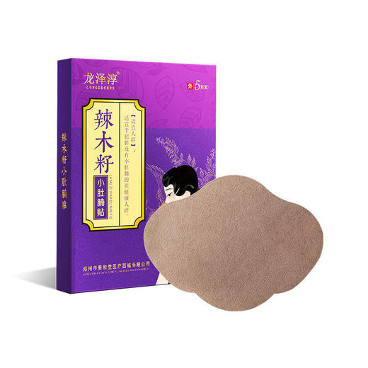 【告别小肚腩】辣木籽肚腩贴紧致肌肤促进循环纤体不反弹紧致腹部中药萃取守护身材瘦肚贴瘦瘦贴5贴/盒 商品图4