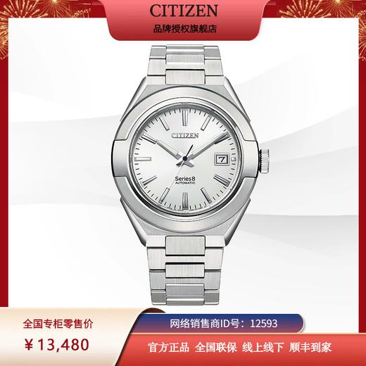 西铁城日本官方正品全新Series8系列商务休闲机械手表男NA1000-88A 商品图5