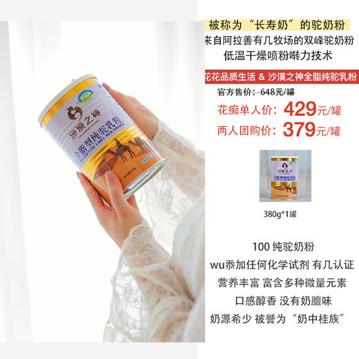 被称为“长寿奶”的沙漠之神全脂纯驼ru粉  有几认证双峰驼奶粉 纯驼奶粉  低温干燥喷粉啭力技术 wu忝加  富含多种微量元素  口感醇香 没有奶膻味   适合全家老小 孕F也可放心食用 商品图0