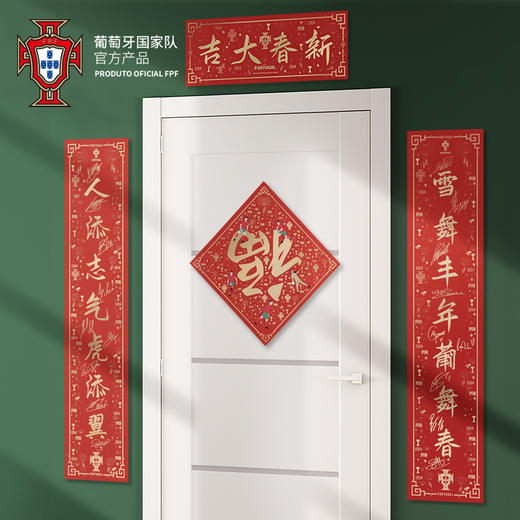 葡萄牙国家队官方商品 | 2022虎年春节对联新年春联门贴C罗签名印 商品图2
