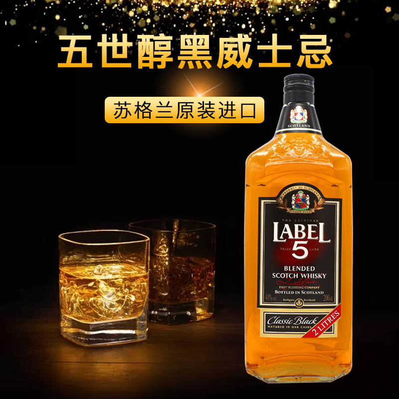 【富水会员店】苏格兰原装五世label5醇黑威士忌英国whisky进口烧酒