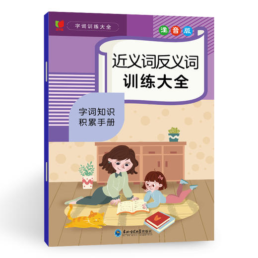 《字词训练大全全套系列》（全10册） 商品图3