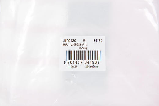 Threegun三枪 多臂彩条毛巾-J10042011 商品图5