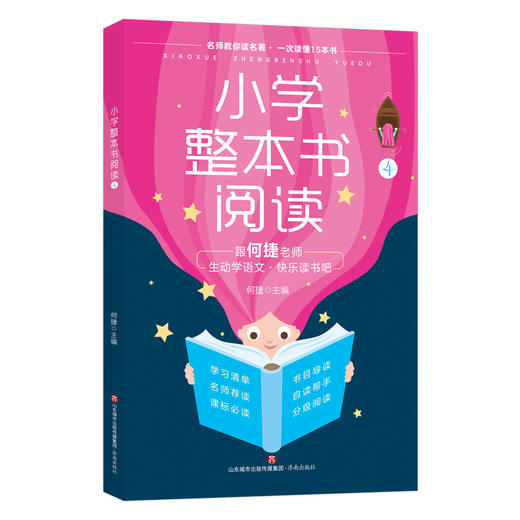 小学整本书阅读（全6册）6岁+ 提G阅读能力 提升写作水平 名师教你读整本书 商品图6