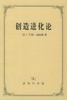 创造进化论 商品缩略图0