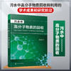 污水中高分子物质的回收 商品缩略图0