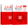 《人民日报教你写好文章 》2022高考版中考版热点与素材书技法与指导 商品缩略图2