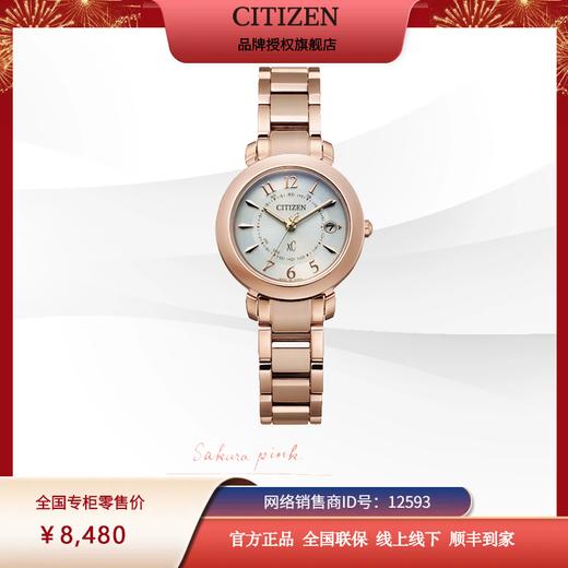 西铁城日本正品舒博钛™镀樱花粉色 光动能万年历多局电波女表ES9444-50B 商品图5