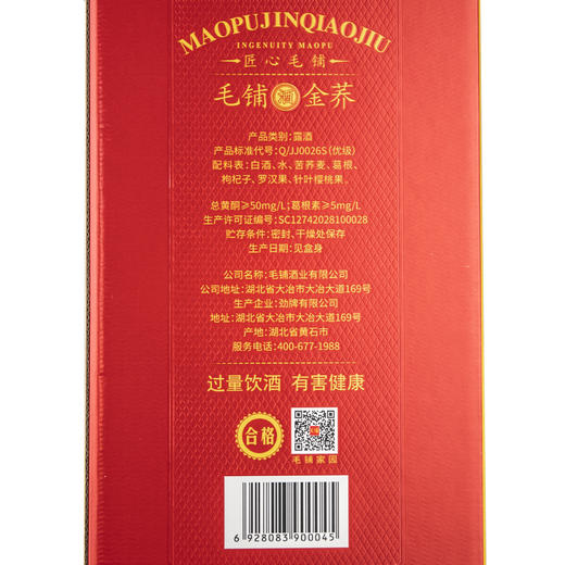500ml42度毛铺金荞酒 商品图2