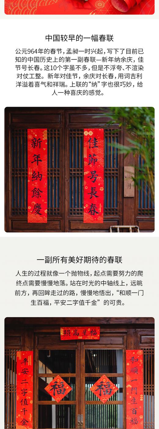 手抄春联 传统仪式感 迎接新年 万年红春联 新年套装 商品图8