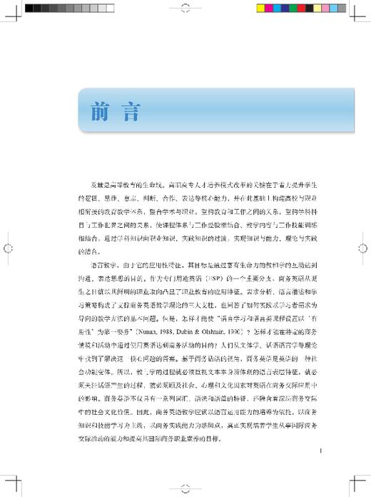 新视野商务英语综合教程2（智慧版） 商品图5