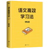 语文G效学习法 告别低效努力 轻松获取语文G效学习的真相 商品缩略图2