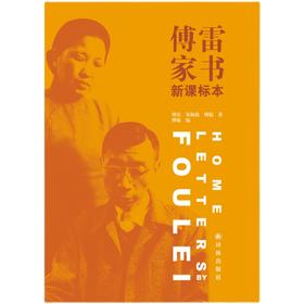 傅雷家书      8年级中学生正版现货速发|名师推荐|小学生课外阅读八年级