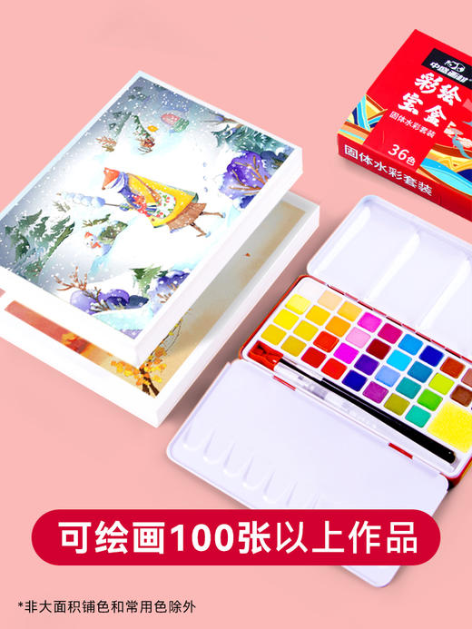 中盛画材 固体水彩颜料套装36色手绘颜料铁盒装便携式学生用绘画工具颜料盒 商品图4
