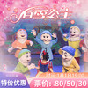 1月1号和3号儿童剧《白雪公主》门票秒杀 商品缩略图0
