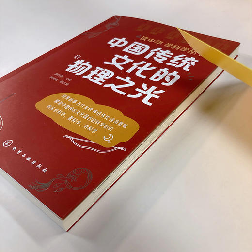 中国传统文化的物理之光 商品图3