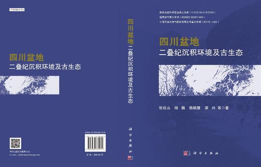 四川盆地二叠纪沉积环境及古生态/张廷山等 商品图2