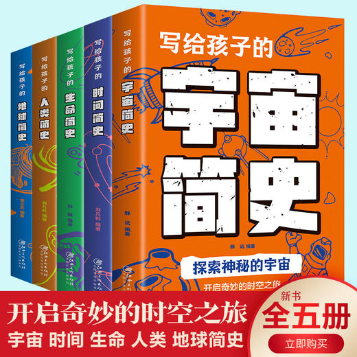 《写给孩子的简史系列》全套5册 商品图0