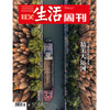 【三联生活周刊】2022年第1期1170 zui美大运河 权力和财富的千年奔流 商品缩略图0