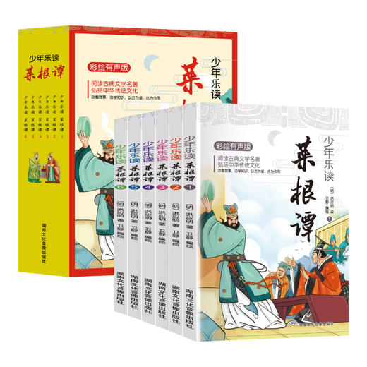 《少年乐读菜根谭》（全6册）彩绘有声版 商品图1