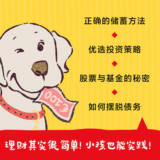 小狗钱钱1高财商+2好品格养成套装 商品图2