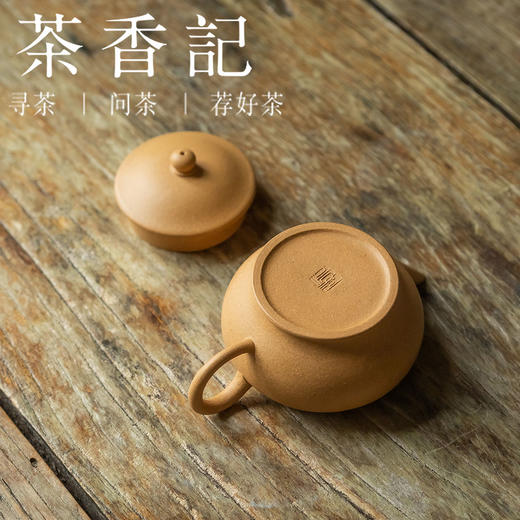 茶香记 紫砂壶 原矿黄金段泥 薄胎矮水平 商品图3