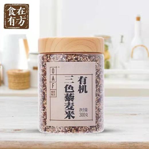 食在有方 有机三色藜麦米300g/盒 商品图0