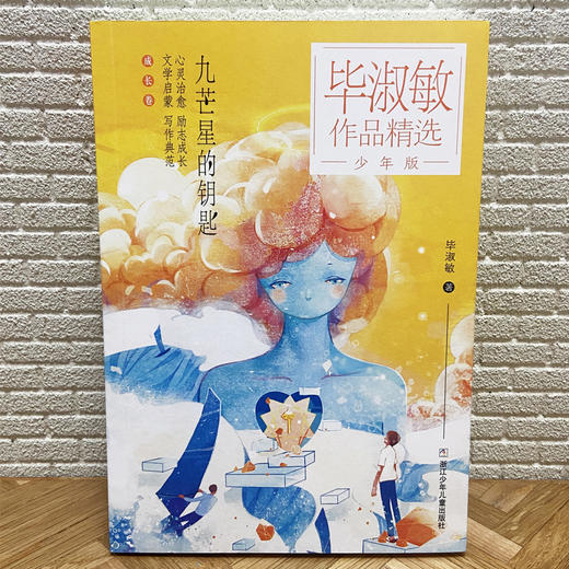 九芒星的钥匙   4年级正版现货速发|名师推荐|小学生课外阅读四年级 商品图3