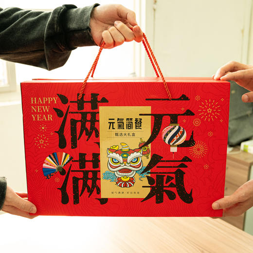 过年就选这一箱【元气满满】元气简餐臻享大礼盒 福气满满 好运连连 尊享礼盒/豪享礼盒 商品图1