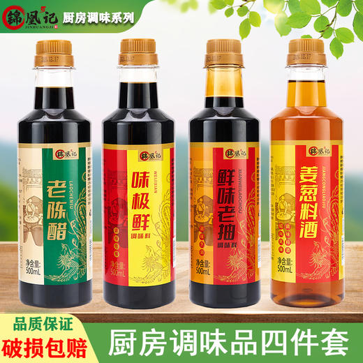 家庭套装 酱油调味品老抽料酒香醋调味组合500ml 商品图0