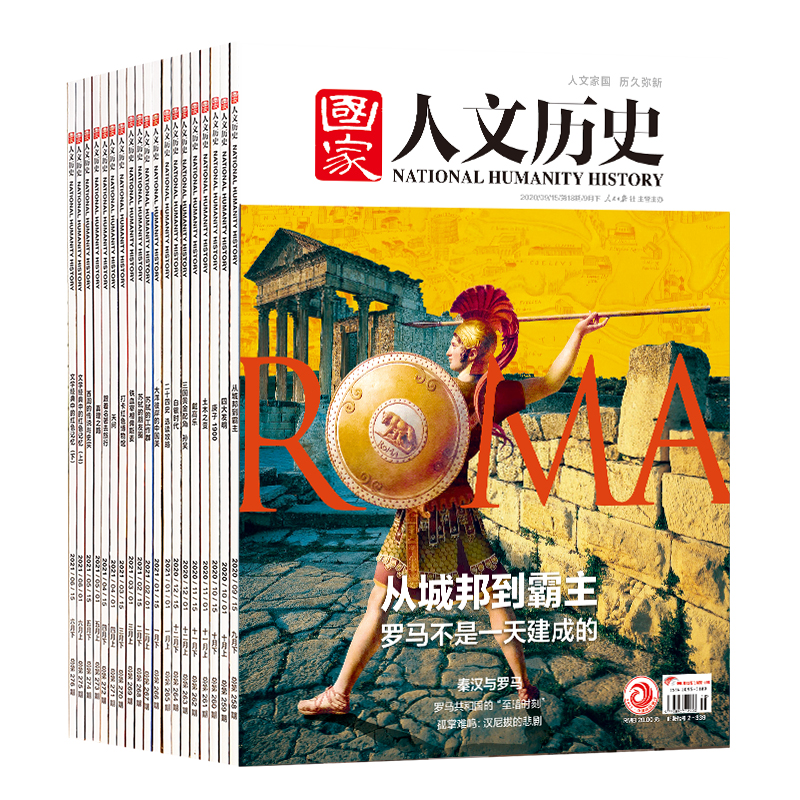 《国·家人文历史杂志》2025年4月-2026年3月，共24期，每月发出2期。