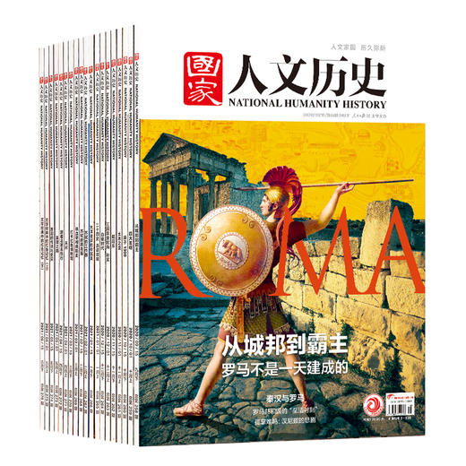 《国·家人文历史杂志》2025年1月-2025年12月，共24期，每月发出2期。 商品图0