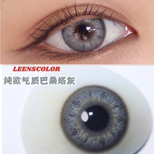 混血款丨巴桑塔雾灰·Leenscolor丨14.0mm（年抛/2片装） 商品图7