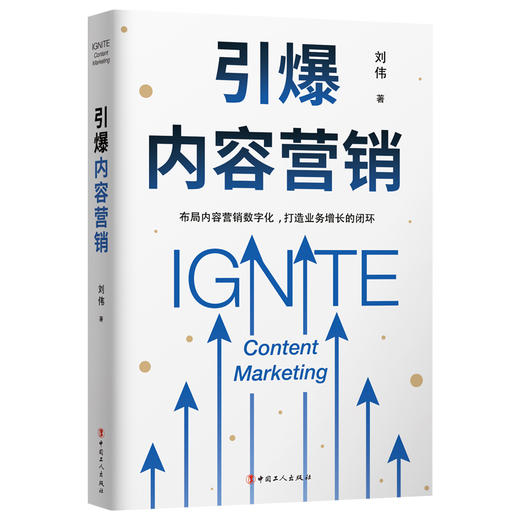引爆内容营销 商品图0