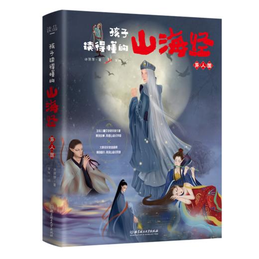 《孩子读得懂的山海经》（函套3册） 商品图3