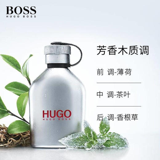博斯(BOSS)雨果冰点男士淡香水 商品图1