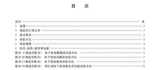 15113.5510 弹性支承块式无砟轨道部件 第4部分：块下垫板 TB/T 3515.4—2018 商品图2