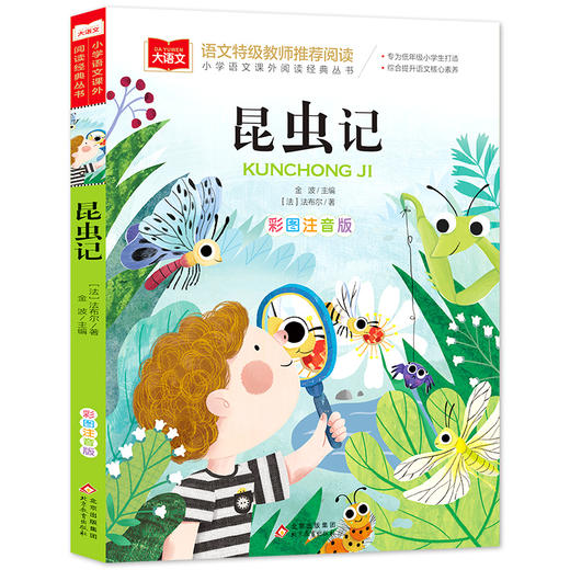 大语文—小学语文课外阅读经典丛书《昆虫记》 商品图0
